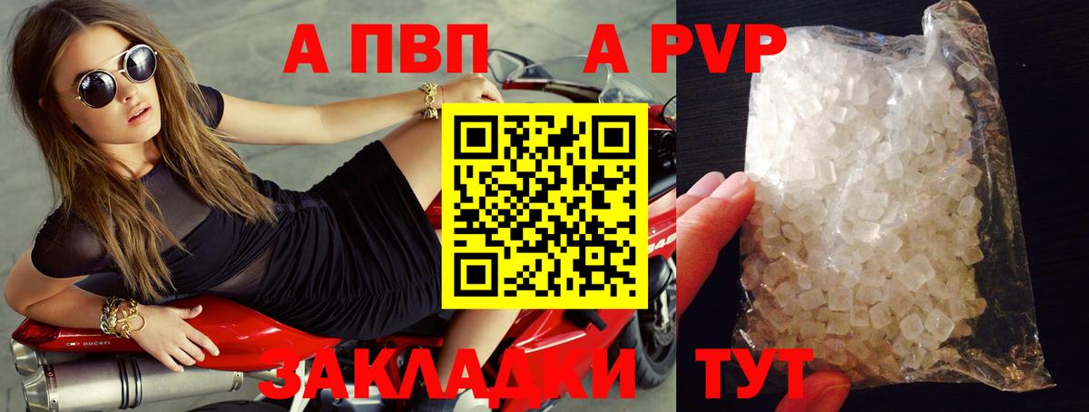 A-PVP кристаллы  Вход с VPN  А ПВП СК КРИС  А ПВП Crystall  Ржев 