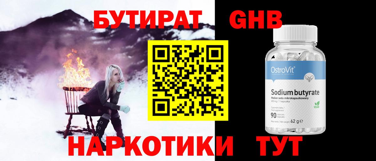 Бутират бутик Ржев