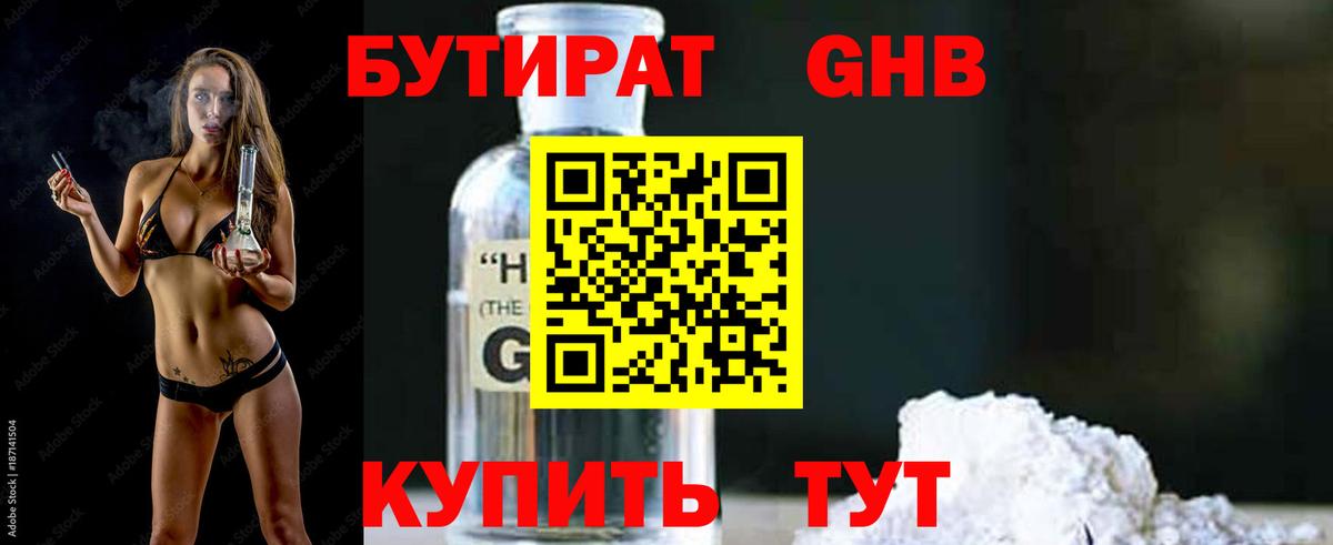 Бутират буратино  Вход с VPN  Ржев 